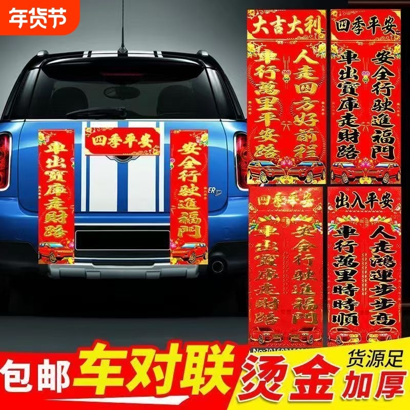 2026马年新年磁铁磁吸汽车对联春节过年小车春联磁性车用车贴对联,节庆用品/礼品,对联,淘宝优惠券,粉丝福利购,淘宝优惠卷