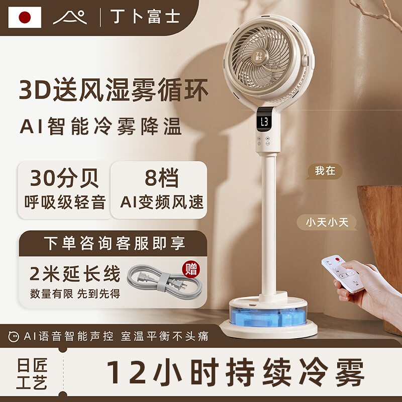 电风扇静音家用冷雾空气循环扇2026新款AI智能语音风扇落地扇
