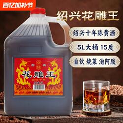 绍兴产黄酒十年陈花雕王酒10斤桶装坛装老酒5L料酒陈酿烧菜大桶