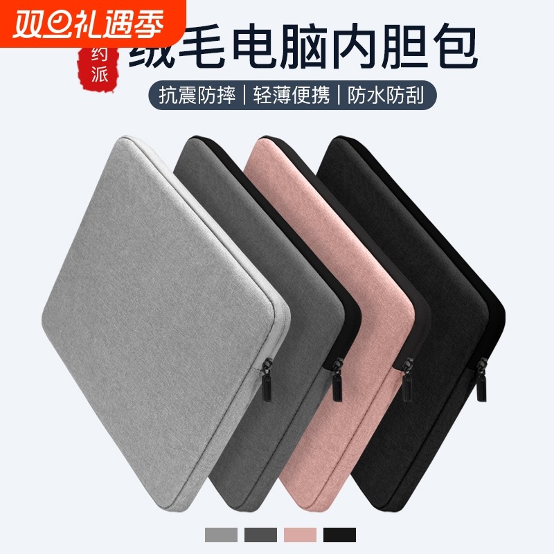 加厚绒毛内胆包笔记本电脑保护套