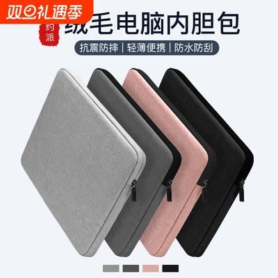 加厚绒毛内胆包笔记本电脑保护套