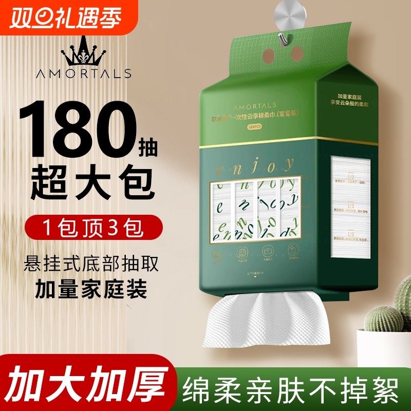 尔木萄洗脸巾悬挂抽取式180抽加厚面巾壁挂式一次性绵柔巾棉柔