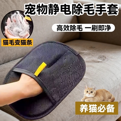 宠物静电除毛手套家用刮毛器