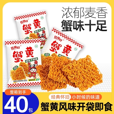 蟹黄干脆面整箱装|超1.1万次加购