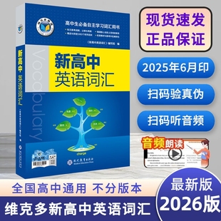 词汇笔记人教 4500 正版 现代教育出版 必备学习词汇用书 外研 学习笔记 500 维克多新高中英语词汇维克多高中英语词汇3000 2026新版