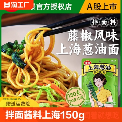 仲景藤椒味葱油拌面料鲜麻袋装