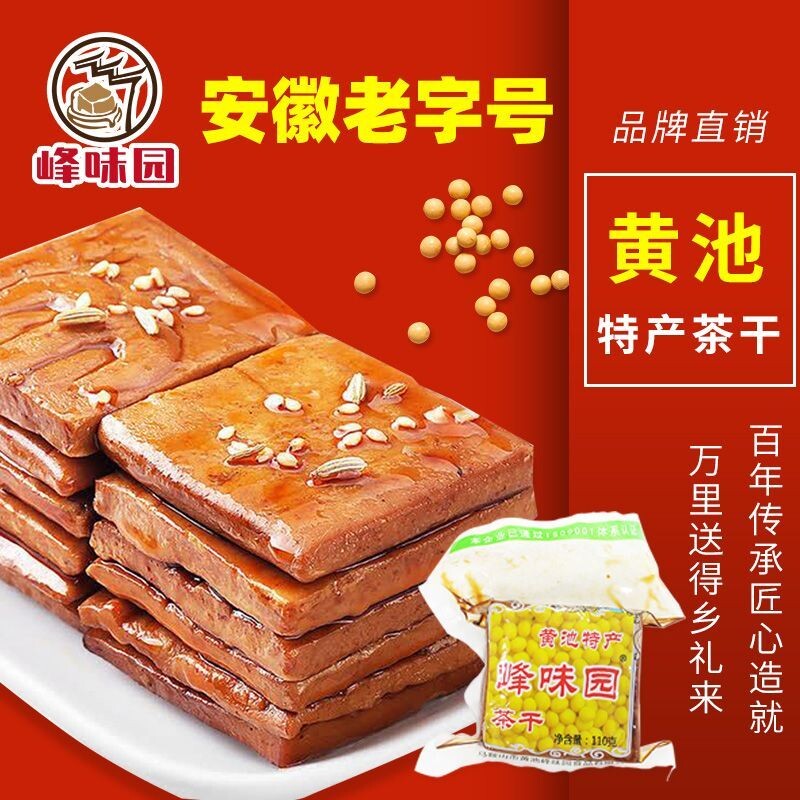 峰味园茶干五香卤豆干豆腐干炒菜香干家用菜干凉拌菜袋装