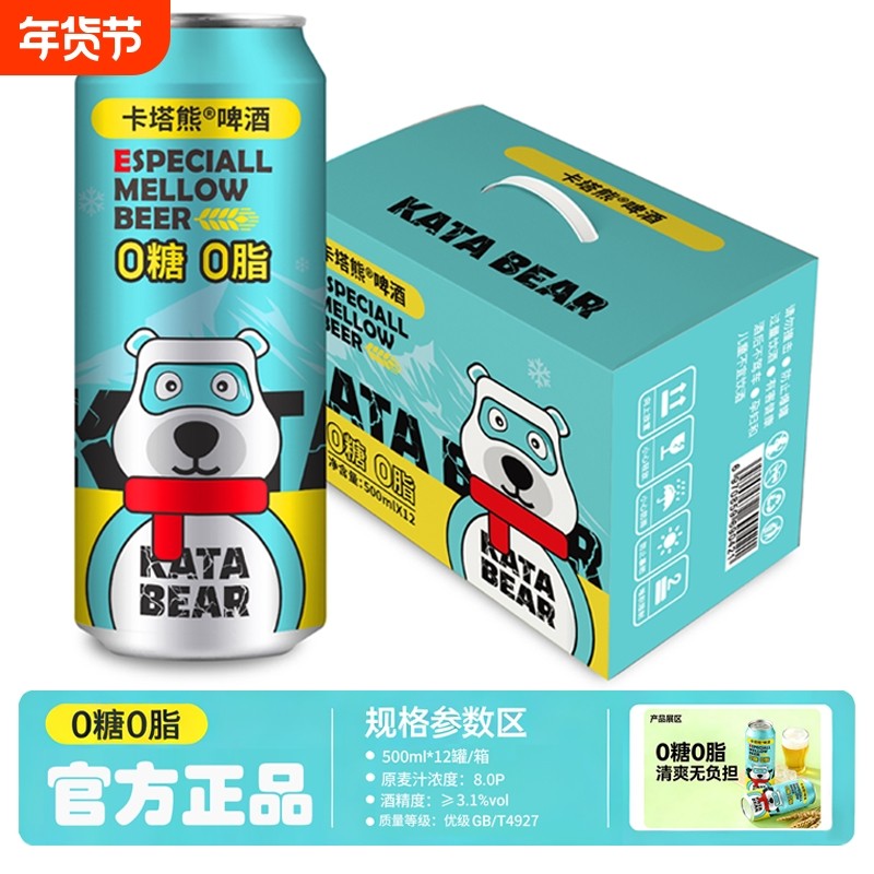 卡塔熊0糖0脂特醇拉格啤酒500ml*12罐啤酒整箱装,酒类,啤酒,淘宝优惠券,粉丝福利购,淘宝优惠卷