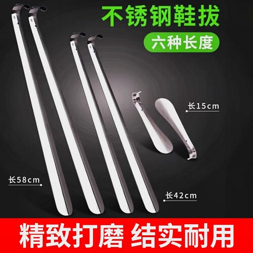 【超长不锈钢鞋拔子】老人神器