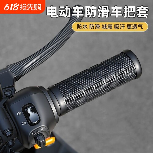 电动车把套硅胶防滑通用自行车防水减震柔软改装摩托开关套车把套