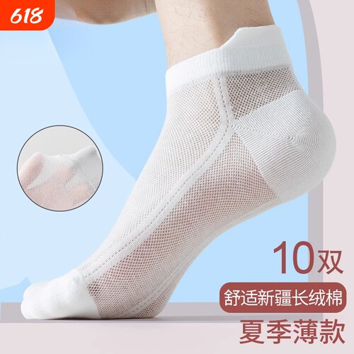 夏天超薄款纯棉全网眼运动短袜男