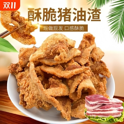 【抢1箱】猪油渣零食特产脆皮五花肉青岛炸脂渣猪肉解馋休闲小吃