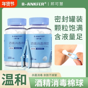 大瓶医用75%酒精棉球消毒液棉花球家用皮肤伤口杀菌清洁罐装100粒