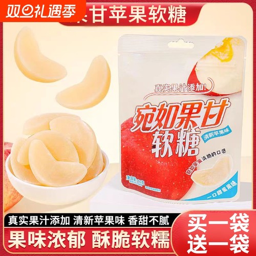 苹果软糖宛如果甘苹果爆汁冻干片