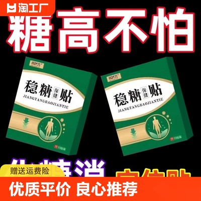 【官网正品】周状元贴稳糖消糖尿病穴位刺激贴每天贴透穴辅助治疗