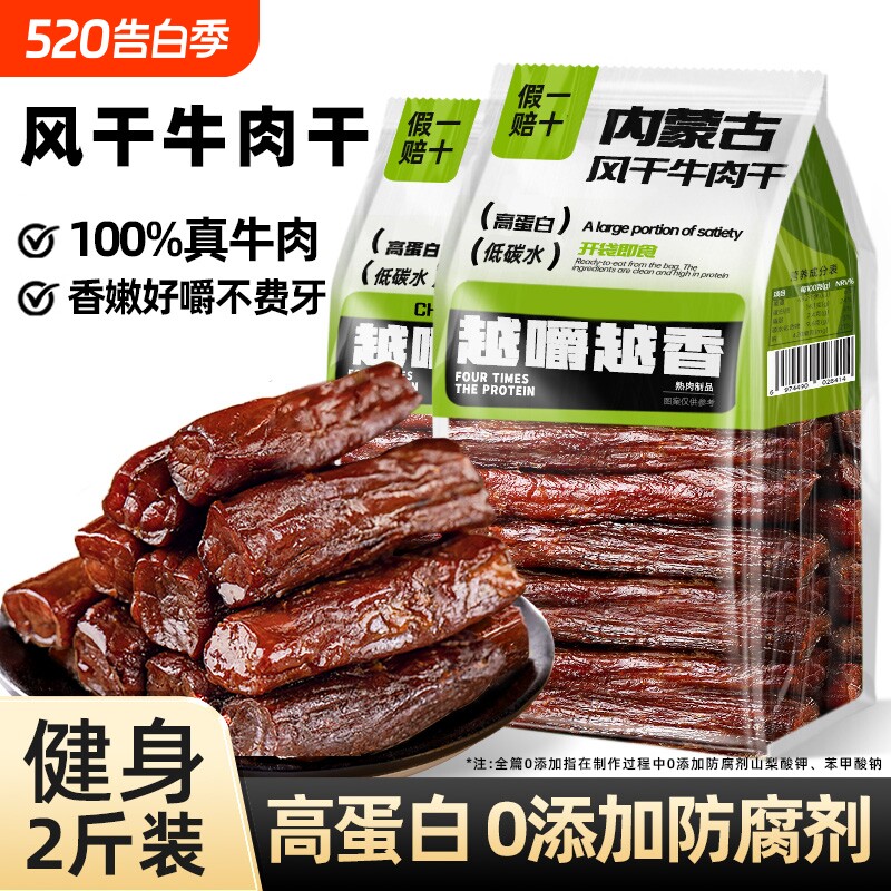 内蒙古风干牛肉干手撕真空包装零食孕妇火山健康小牛抗饿小包装
