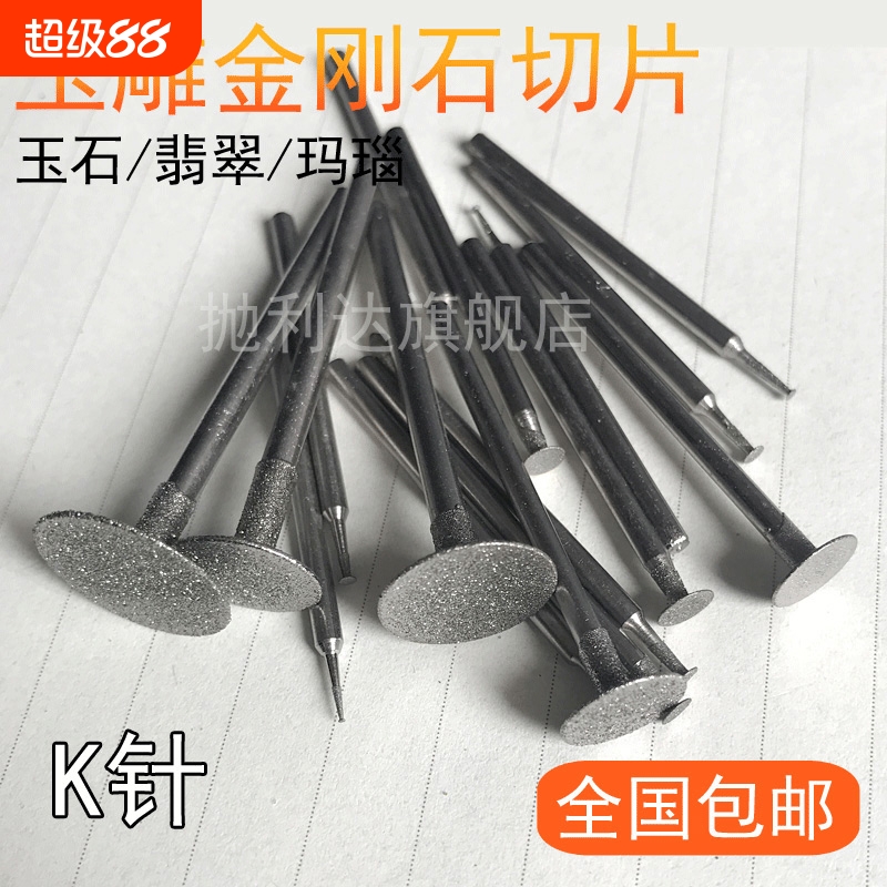 t型金刚砂磨头玉石雕刻工具牙机刀头打磨钻头石头切割片2.35 3mm