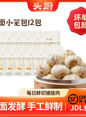 头厨老面小笼包速食早餐