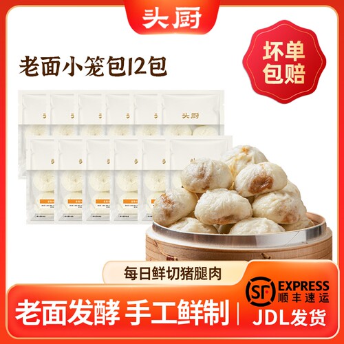 头厨老面小笼包速食早餐