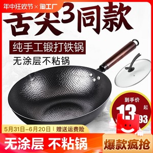 章丘炒菜锅铁锅手工锤纹铁锅