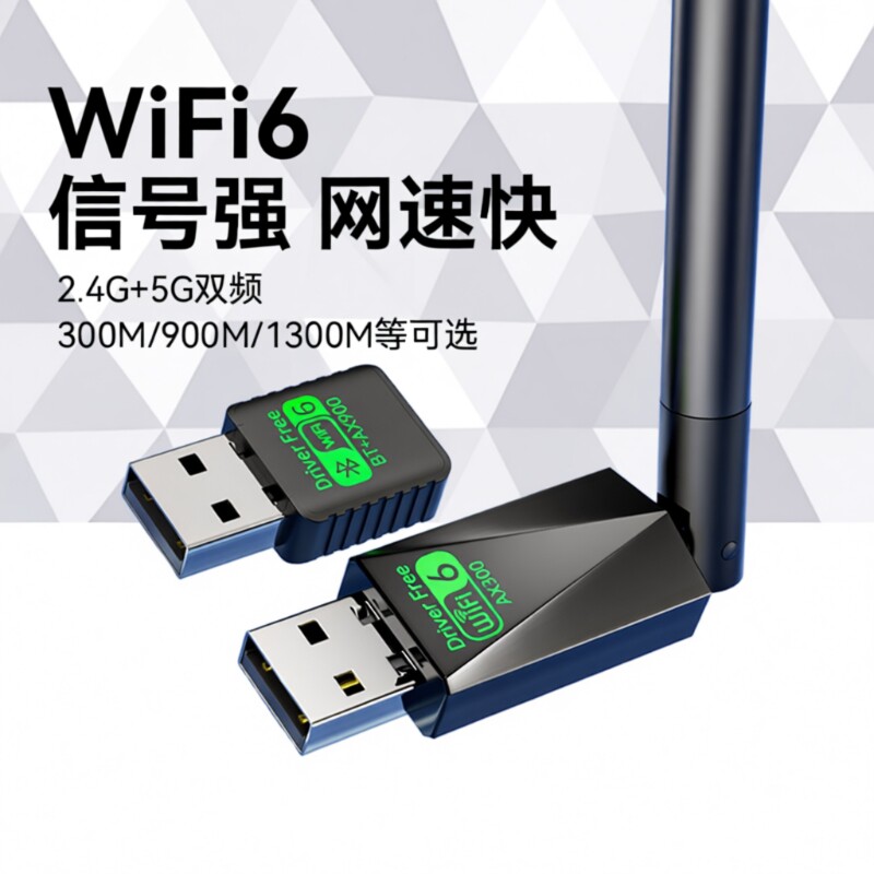 无线网卡wifi接收器台式电脑usb接口台式机笔记本高速千兆穿墙王内置5g双频免驱动蓝牙二合一外置wifi6信号