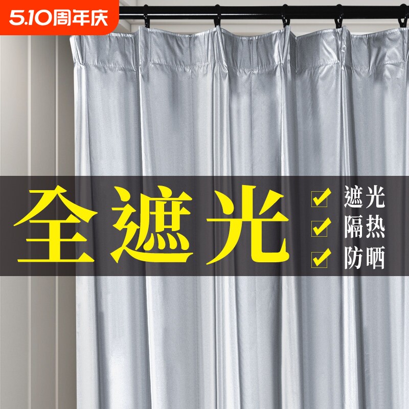 全遮光布窗帘遮阳布2025新款卧室成品阳台隔热防晒神器免打孔安装