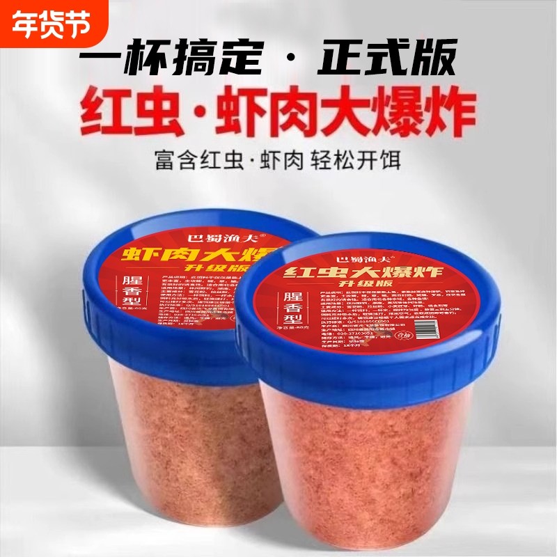钓鱼腥香饵料低温红虫虾肉大爆炸老三样一杯搞定野钓爆护鱼饵浓腥,户外/登山/野营/旅行用品,台钓饵,淘宝优惠券,粉丝福利购,淘宝优惠卷