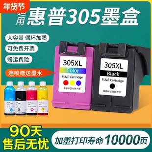 适用惠普305墨盒HP2710 2320 2720 2721 2722 2723 2810e 2724 6420 4110e 4120 4122E打印机黑色彩色可加墨