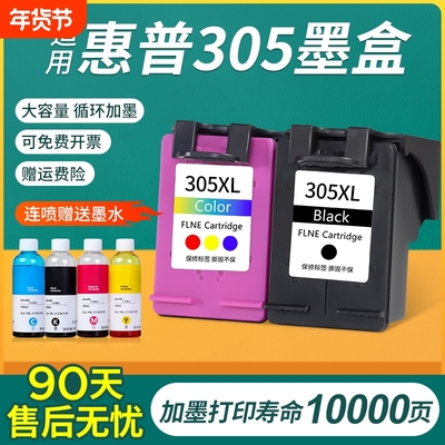 月易胜适用惠普305墨盒