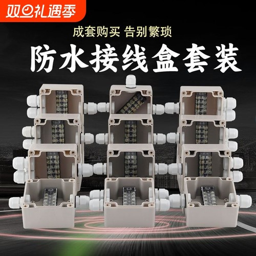迎欣防水接线盒分线盒迎欣冰点价