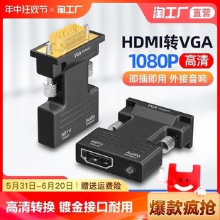 hdmi vga高清转换头网络机顶盒转电脑显示器电视带音频母头投屏