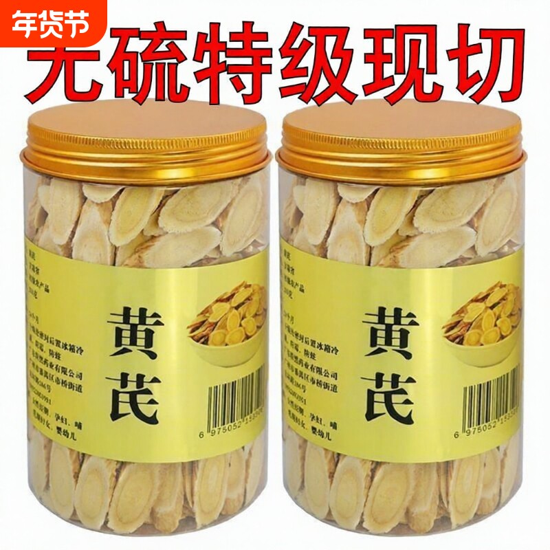 野生黄芪甘肃正宗正品无硫特级泡水煲汤补气血党参罐装