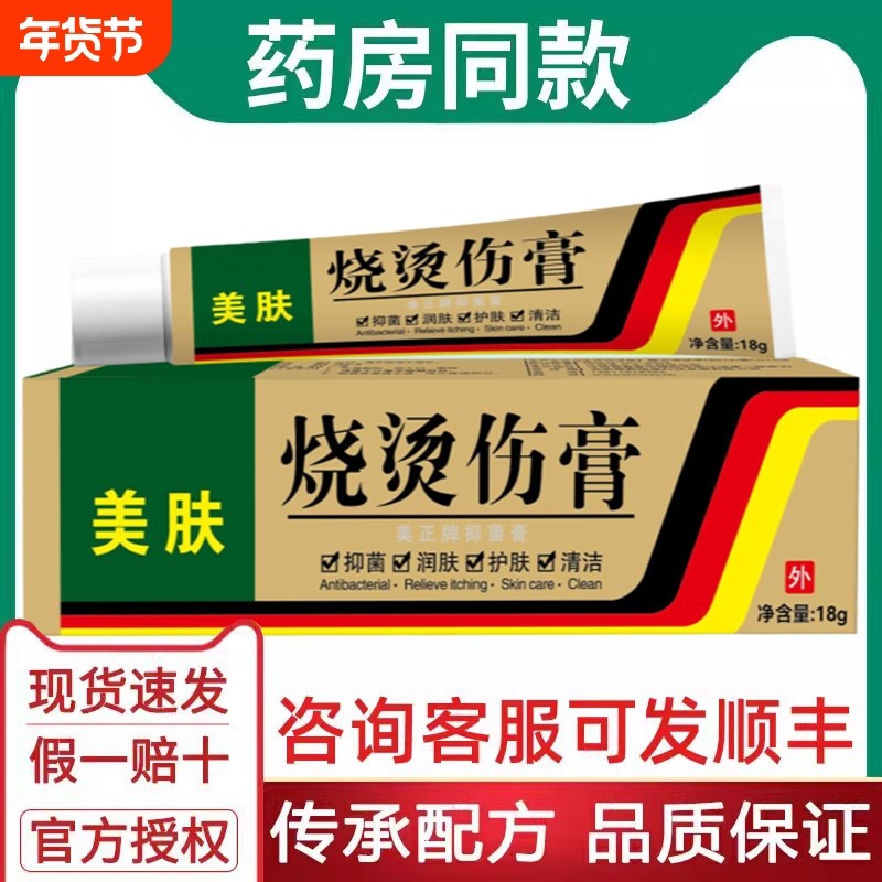 正品美肤烧烫伤膏烫伤膏外用皮肤汤伤膏开水烫伤烧伤膏厨房官方店,保健用品,皮肤消毒护理（消）,淘宝优惠券,粉丝福利购,淘宝优惠卷