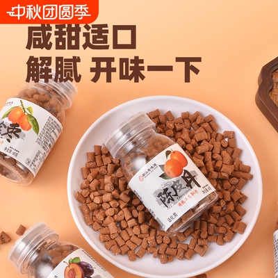 陈皮青梅山楂解腻咸甜可口