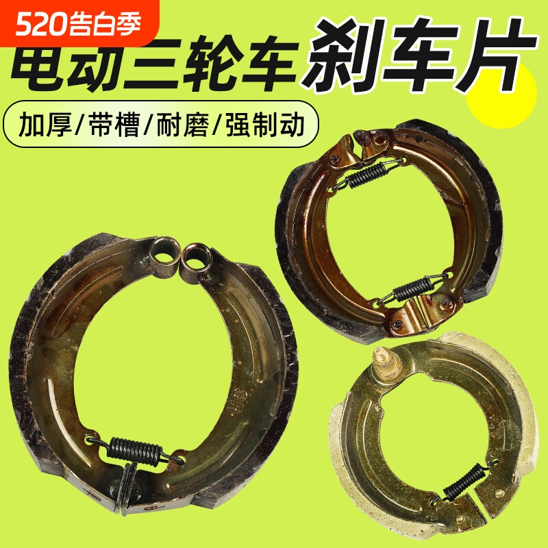 电动三轮车刹车片加厚耐磨刹车蹄块110型130型160型通用刹车