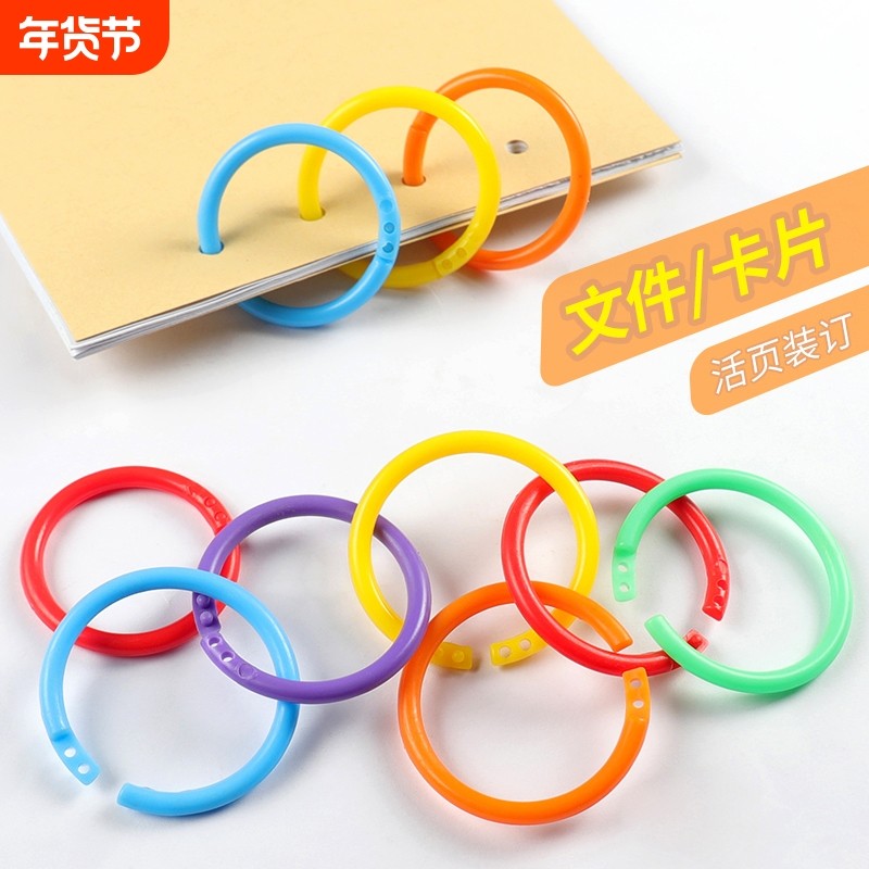 书环卡圈可拆卸活页圈塑料圈环装订圈彩色开口环Diy随意圈收纳圈装订圈收纳环塑料环扣圈 字卡圈扣环线圈环,办公设备/耗材/相关服务,装订耗材,淘宝优惠券,粉丝福利购,淘宝优惠卷