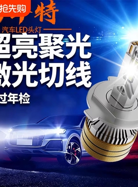 海华特汽车led大灯泡超亮H7H1H4远近光灯一体9005改装激光12v单个