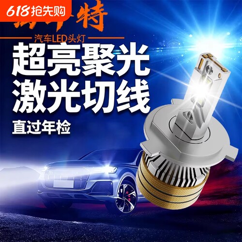 海华特汽车led大灯泡超亮H7H1H4远近光灯一体9005改装激光12v单个
