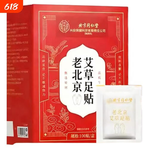 老北京艾草足贴祛湿祛寒脚贴睡眠贴驱寒暖身贴正品调理草本精油