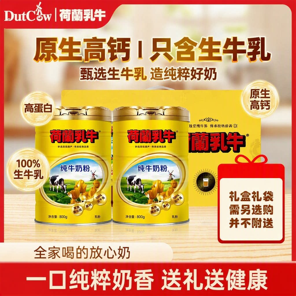 荷兰乳牛纯牛奶粉高钙营养成人学生青少年老年乳糖经典黄金全脂