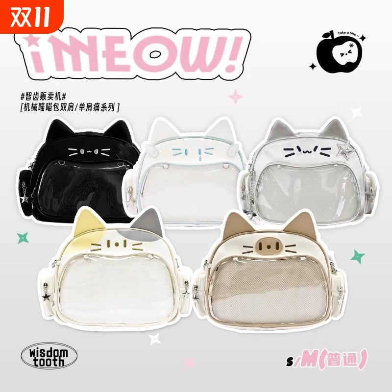 机械猫三用痛包！绝绝子！