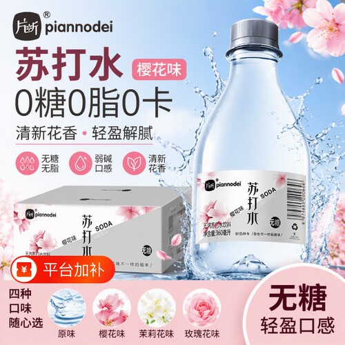 片断玫瑰茉莉解渴饮料苏打水0糖
