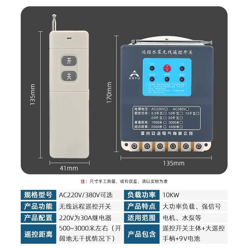 三相电遥控开关380无线4000米带缺相过载保护智能缺相保护远程