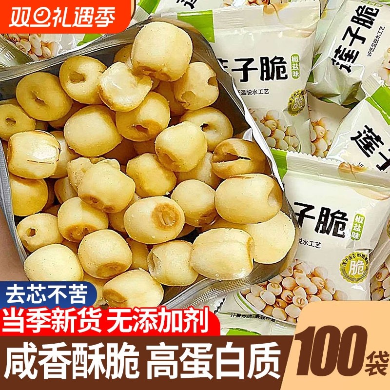 香酥莲子脆官方旗舰店湖南特产椒盐原味开袋即食果蔬菜干香菇零食