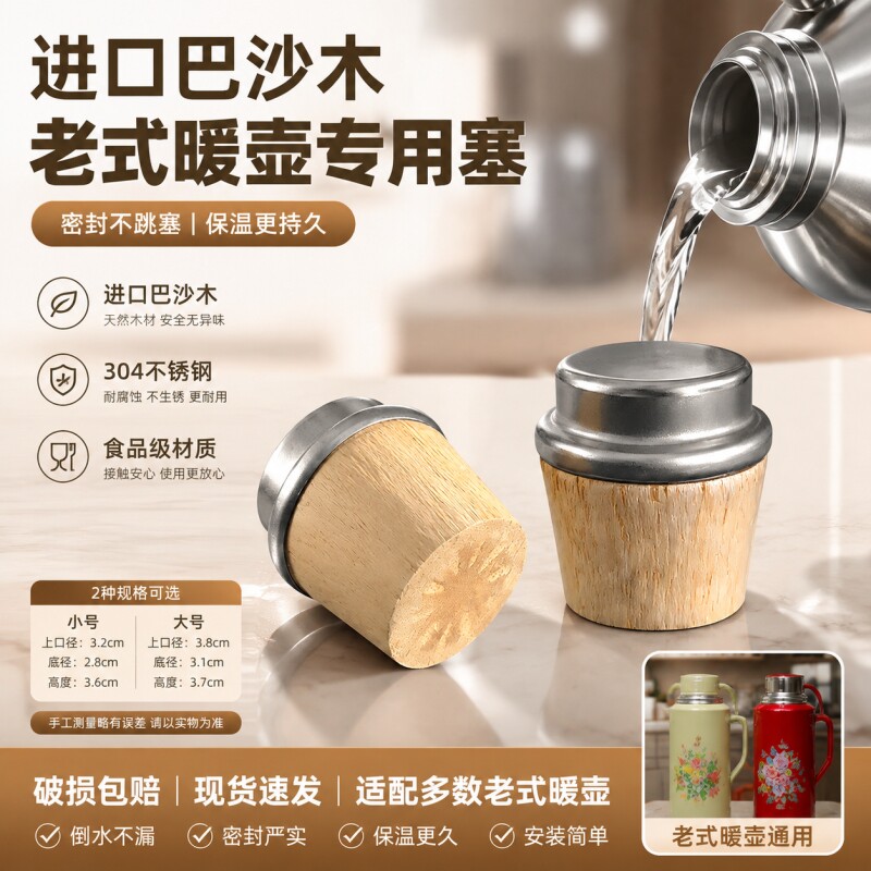 【巴沙原木】强力保温热水瓶平塞图片