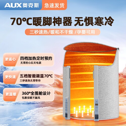 奥克斯暖脚神器办公室桌下暖脚宝冬季取暖神器加热保暖暖脚垫烤脚