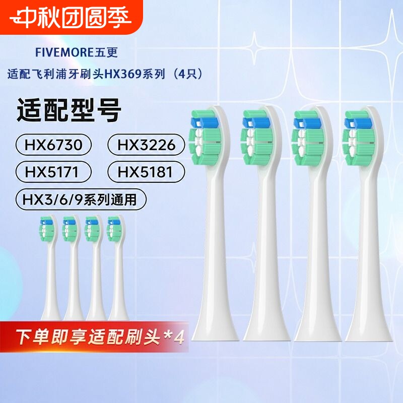 适配飞利浦369系电动牙刷hx6730图片