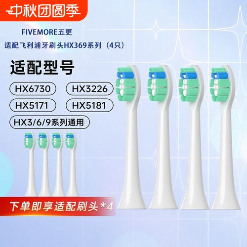 适配飞利浦369系电动牙刷hx6730
