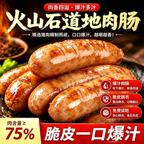 脆皮烤肠火山石香肠肉肠地道肠台湾烤热狗肠半成品早餐烧烤黑胡椒