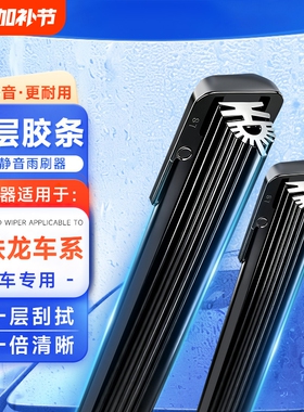 【雪铁龙专用】11胶条雨刮器C4L世嘉爱丽舍C2天逸C5/DS系列雨刷